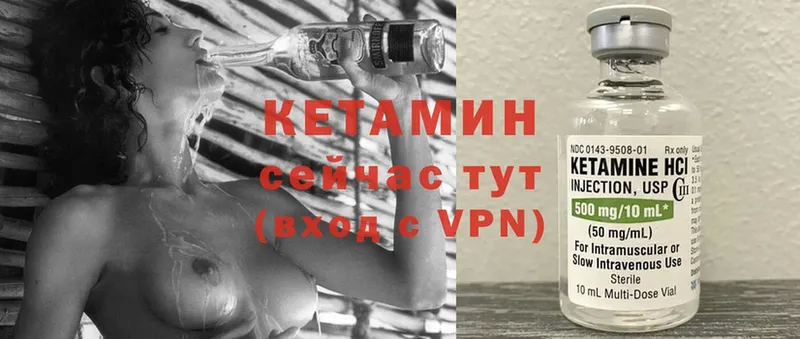 Кетамин VHQ  купить  цена  Никольск 